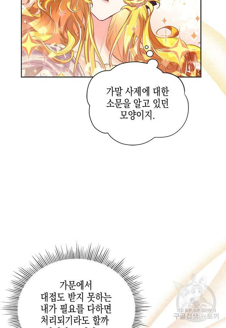 이제 그만 새가족을 찾으려합니다 2화 78