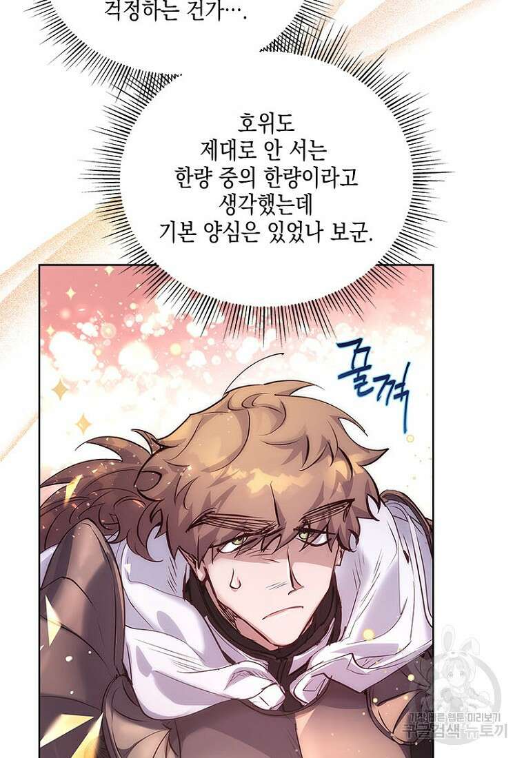 이제 그만 새가족을 찾으려합니다 2화 79