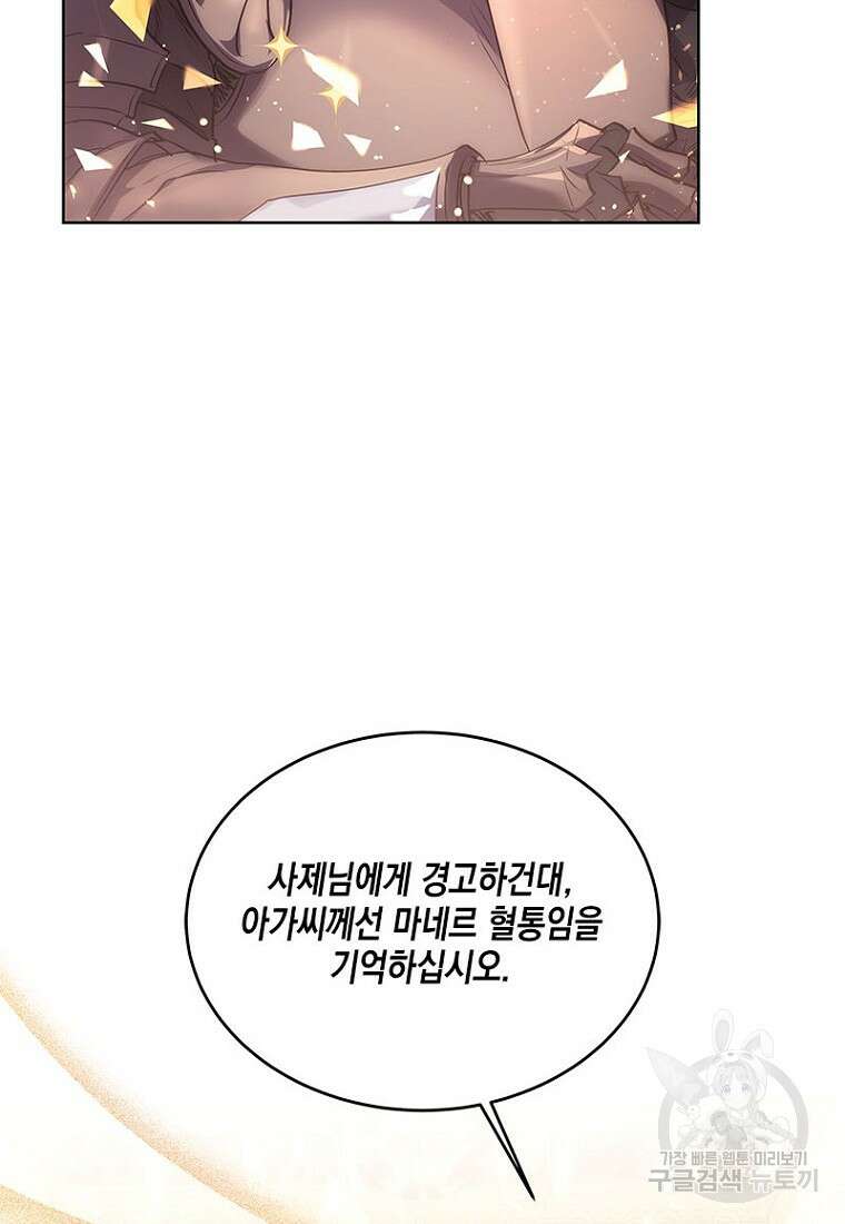 이제 그만 새가족을 찾으려합니다 2화 80