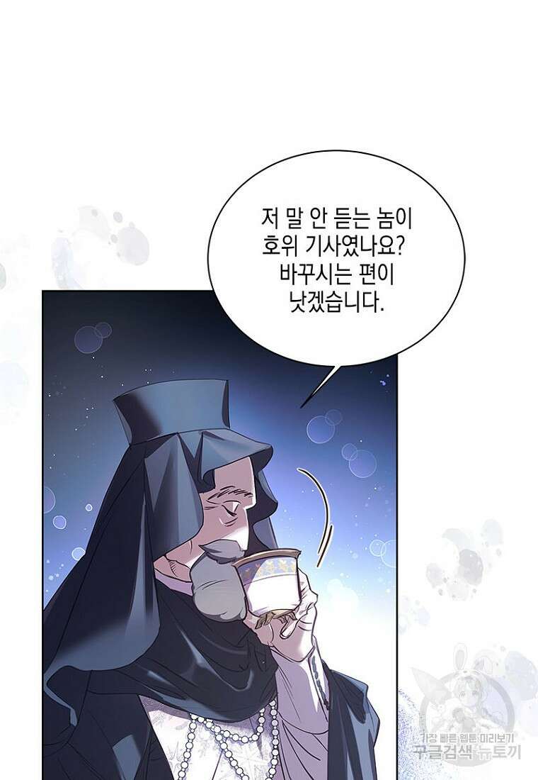 이제 그만 새가족을 찾으려합니다 2화 83