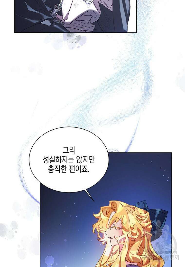 이제 그만 새가족을 찾으려합니다 2화 84