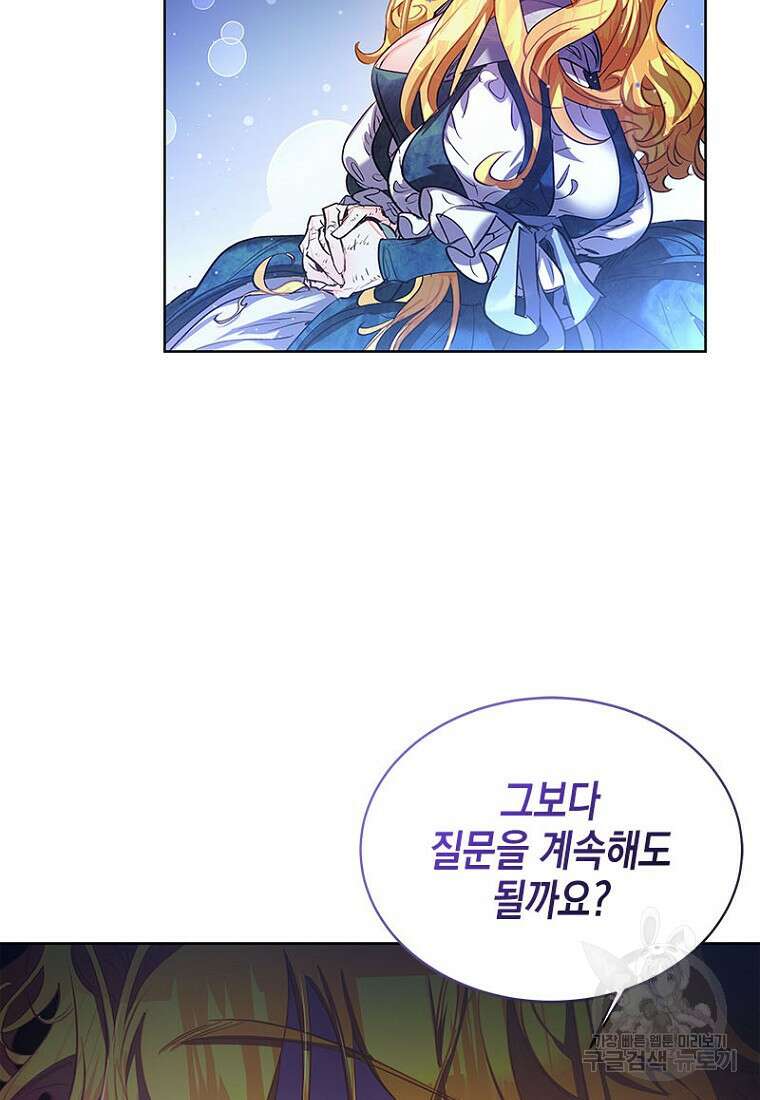 이제 그만 새가족을 찾으려합니다 2화 85