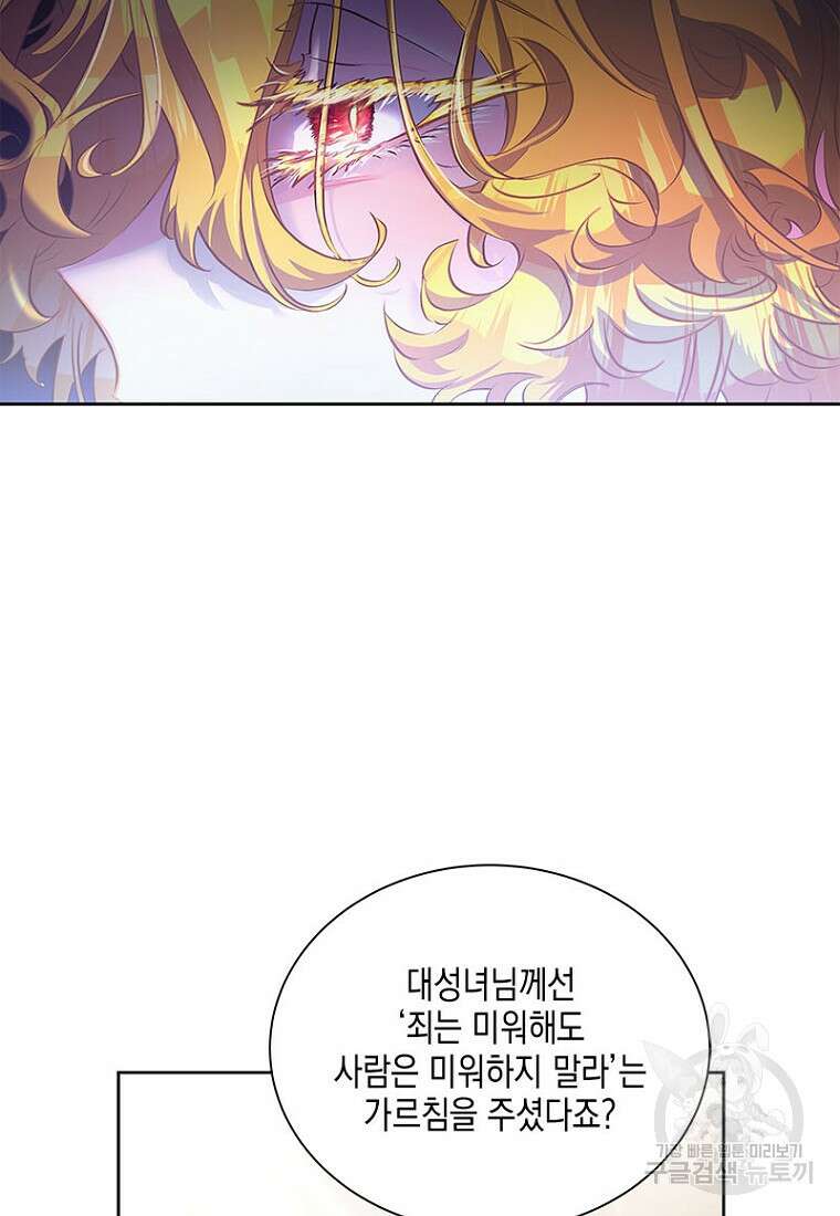 이제 그만 새가족을 찾으려합니다 2화 86