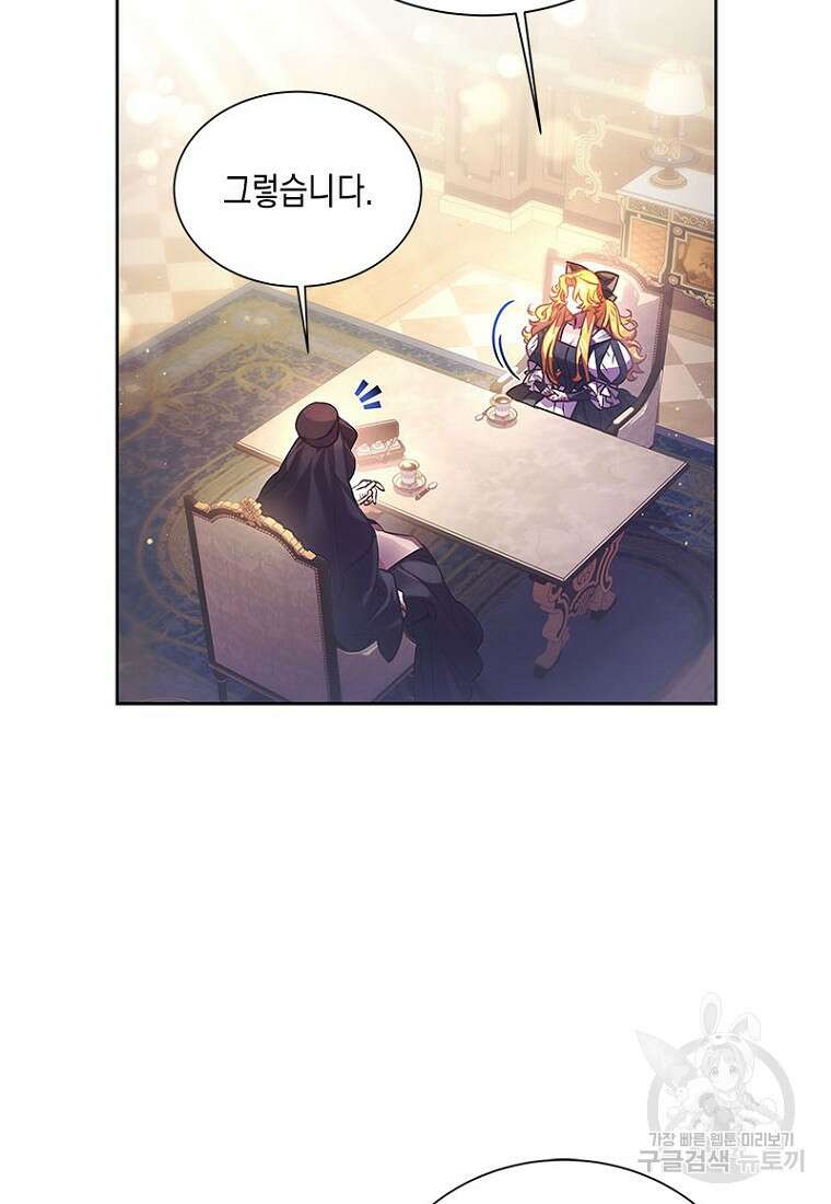 이제 그만 새가족을 찾으려합니다 2화 87