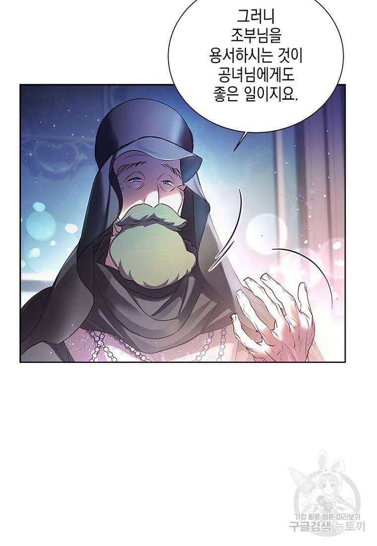 이제 그만 새가족을 찾으려합니다 2화 88