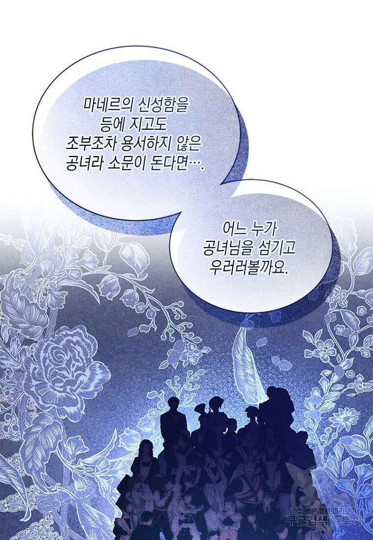 이제 그만 새가족을 찾으려합니다 2화 89