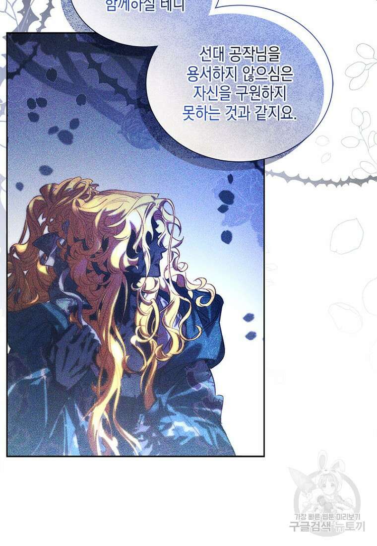 이제 그만 새가족을 찾으려합니다 2화 91