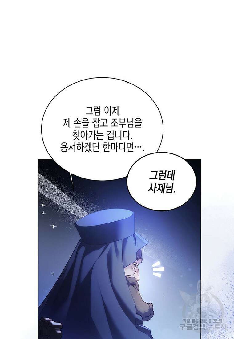 이제 그만 새가족을 찾으려합니다 2화 92