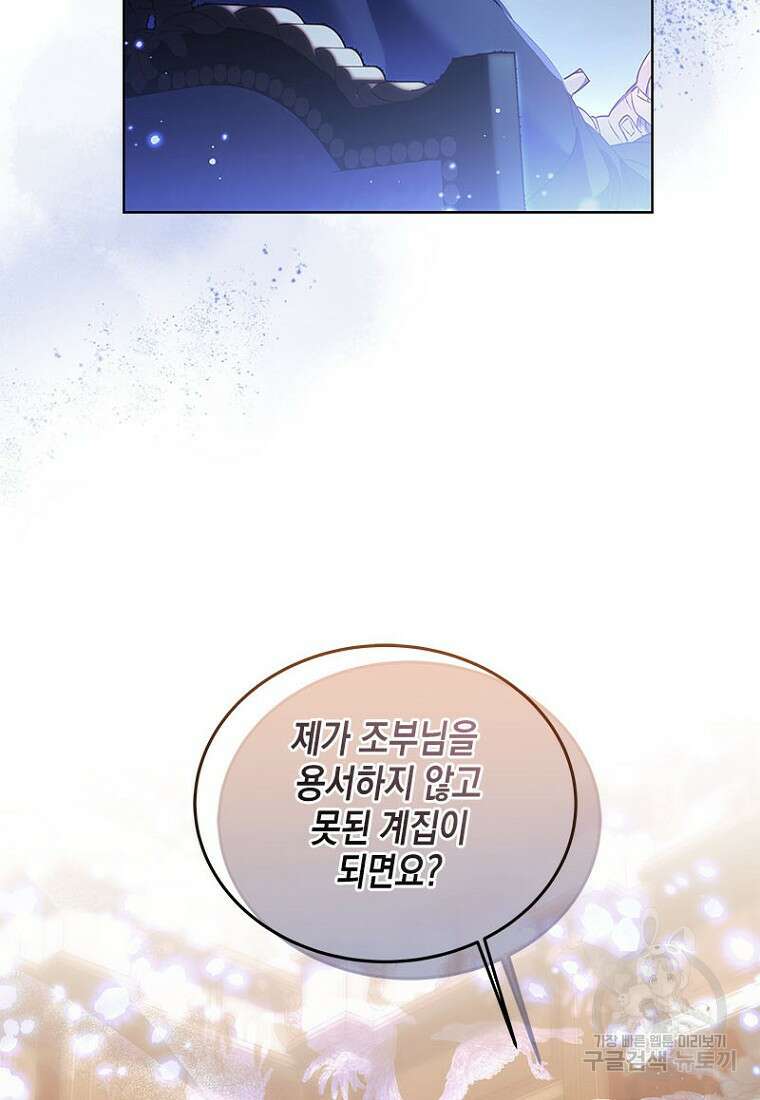 이제 그만 새가족을 찾으려합니다 2화 93