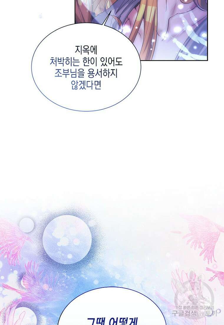 이제 그만 새가족을 찾으려합니다 2화 96