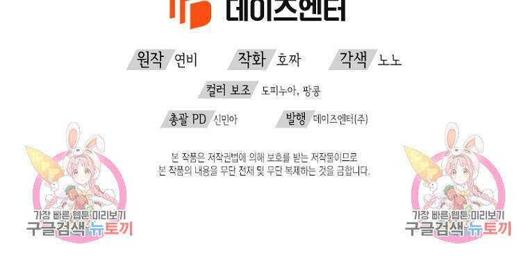 이제 그만 새가족을 찾으려합니다 2화 98