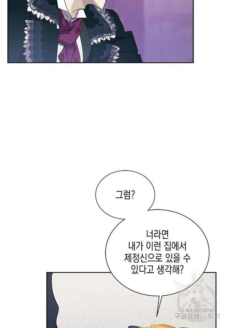 이제 그만 새가족을 찾으려합니다 12화 13