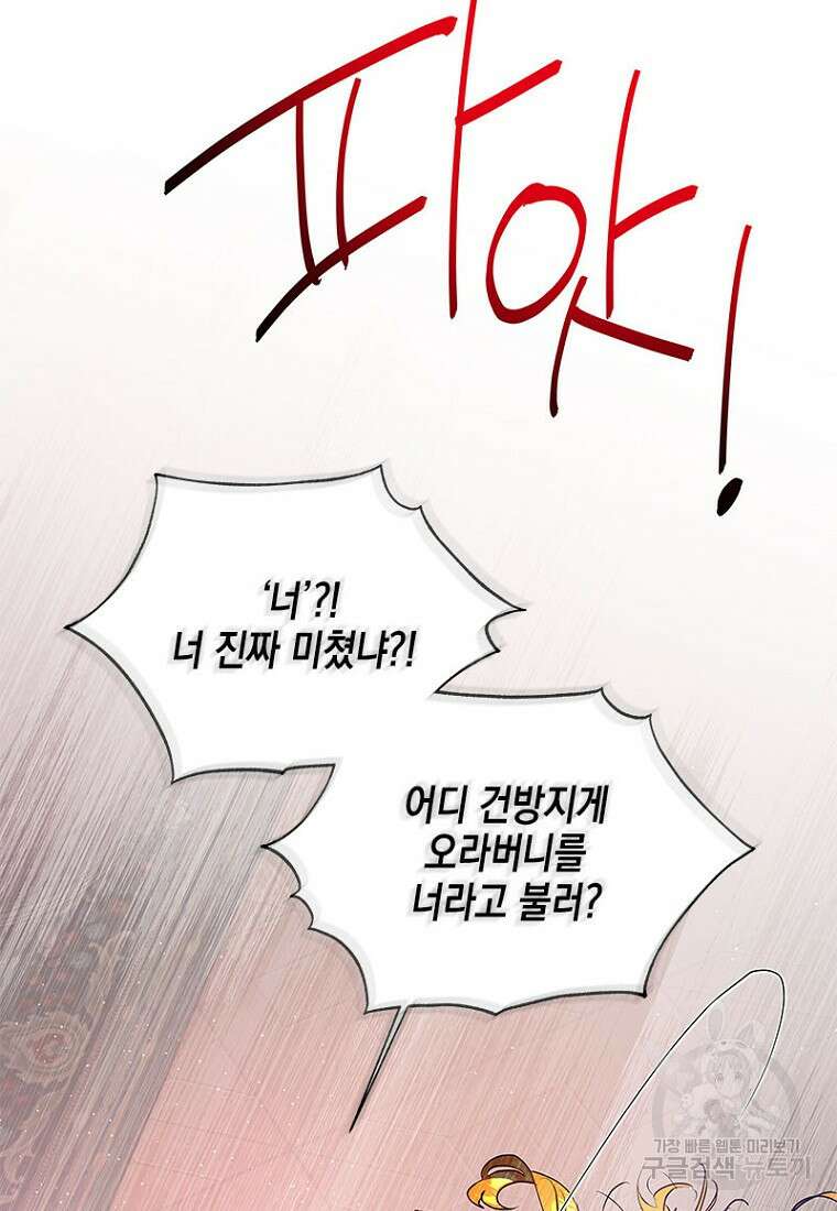 이제 그만 새가족을 찾으려합니다 12화 15