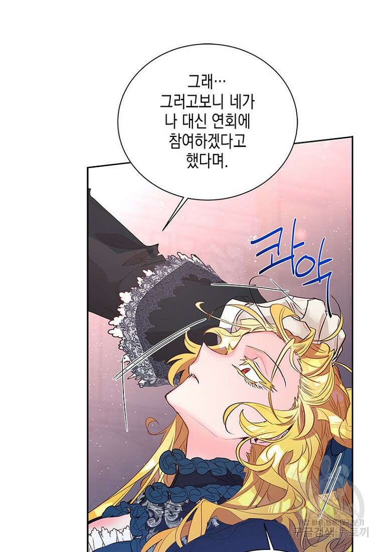 이제 그만 새가족을 찾으려합니다 12화 17