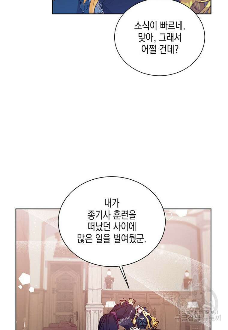 이제 그만 새가족을 찾으려합니다 12화 18