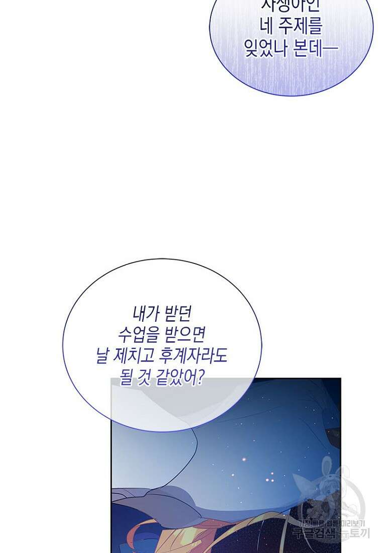 이제 그만 새가족을 찾으려합니다 12화 20