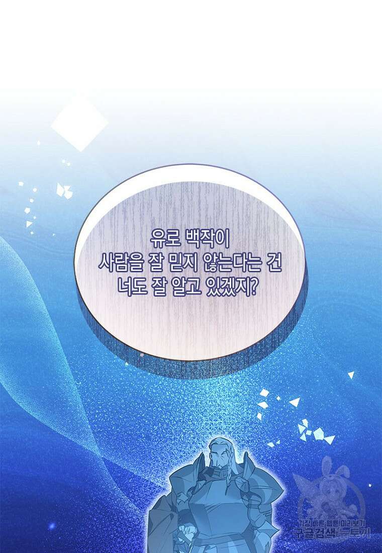 이제 그만 새가족을 찾으려합니다 12화 24
