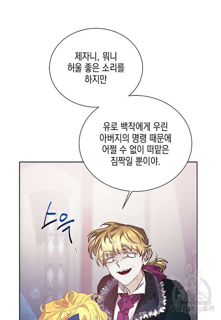 이제 그만 새가족을 찾으려합니다 12화 27