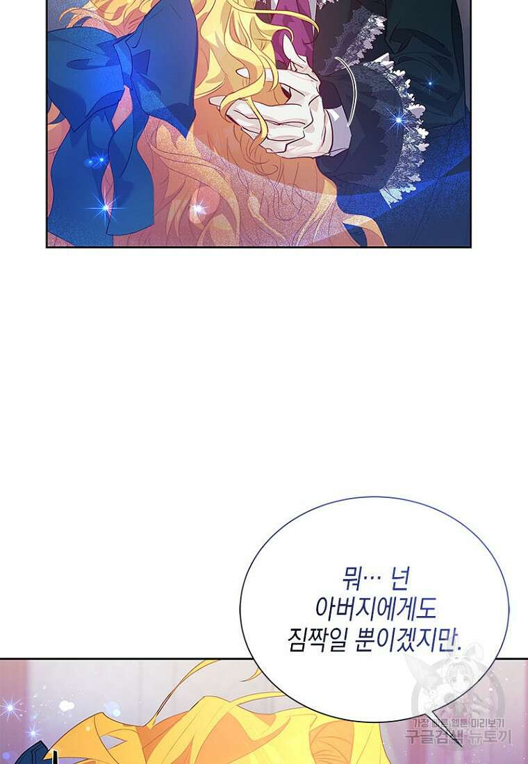 이제 그만 새가족을 찾으려합니다 12화 28