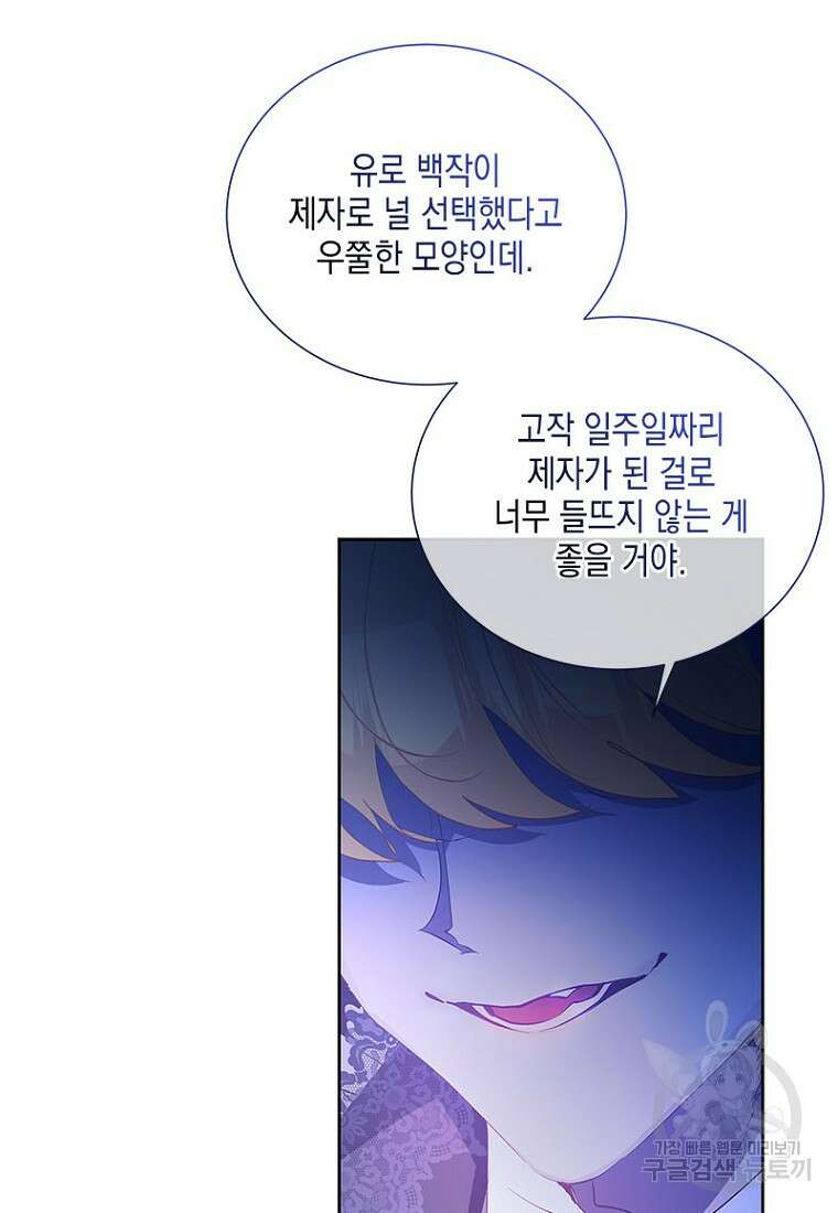 이제 그만 새가족을 찾으려합니다 12화 31