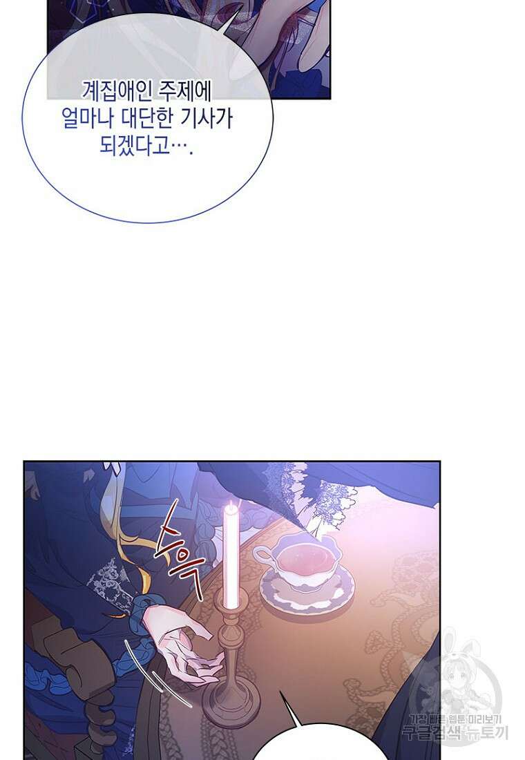 이제 그만 새가족을 찾으려합니다 12화 33