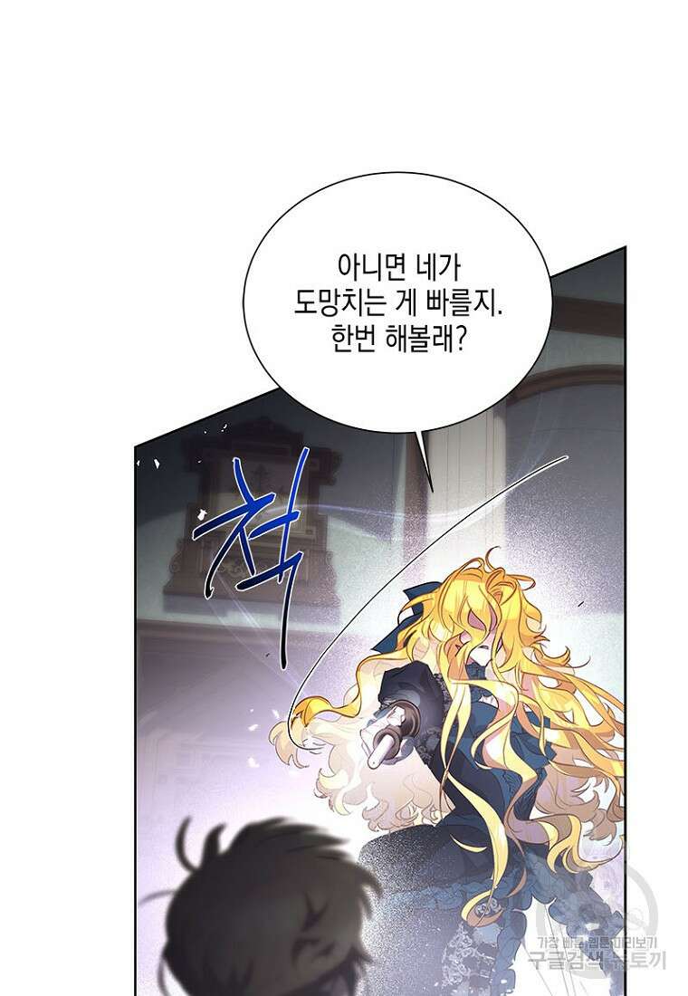 이제 그만 새가족을 찾으려합니다 12화 39