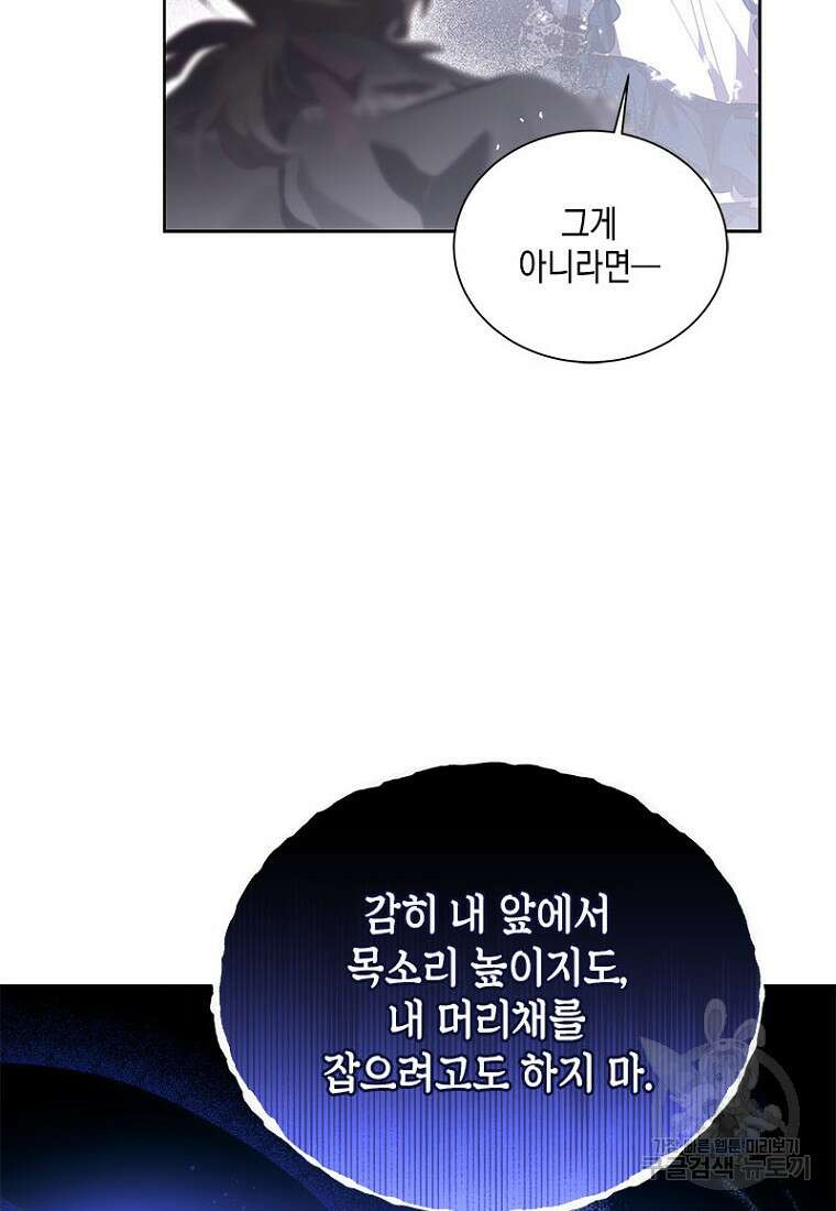 이제 그만 새가족을 찾으려합니다 12화 40