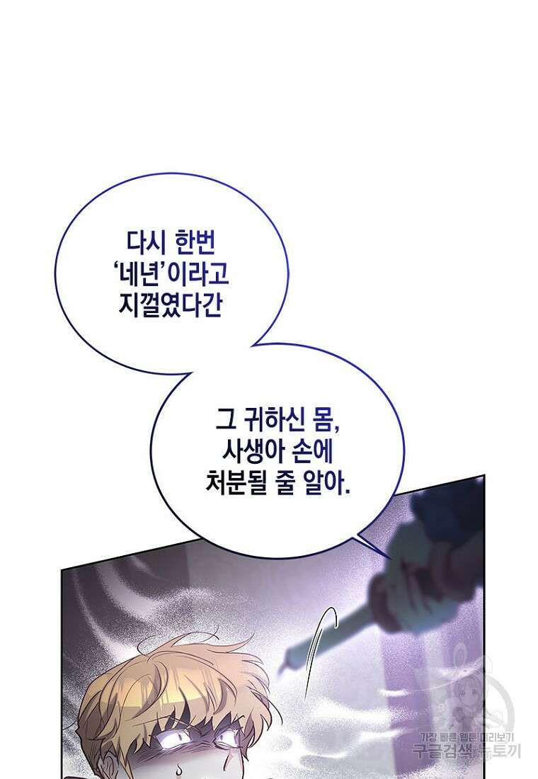 이제 그만 새가족을 찾으려합니다 12화 42
