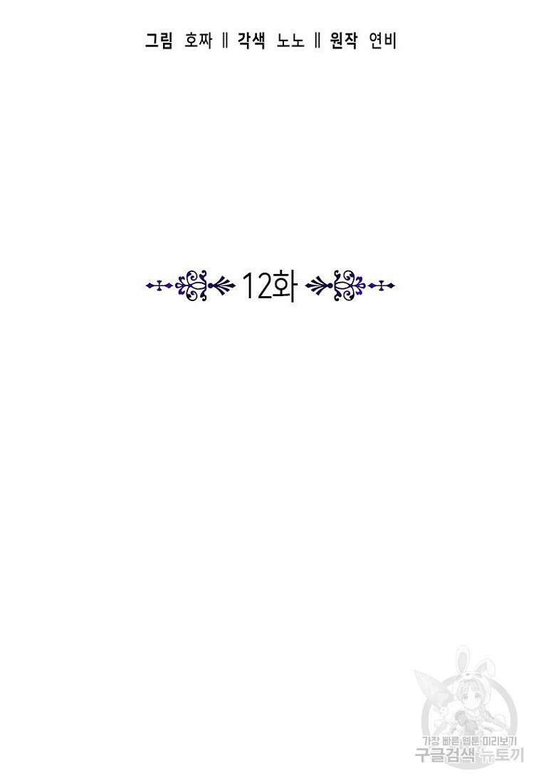이제 그만 새가족을 찾으려합니다 12화 48