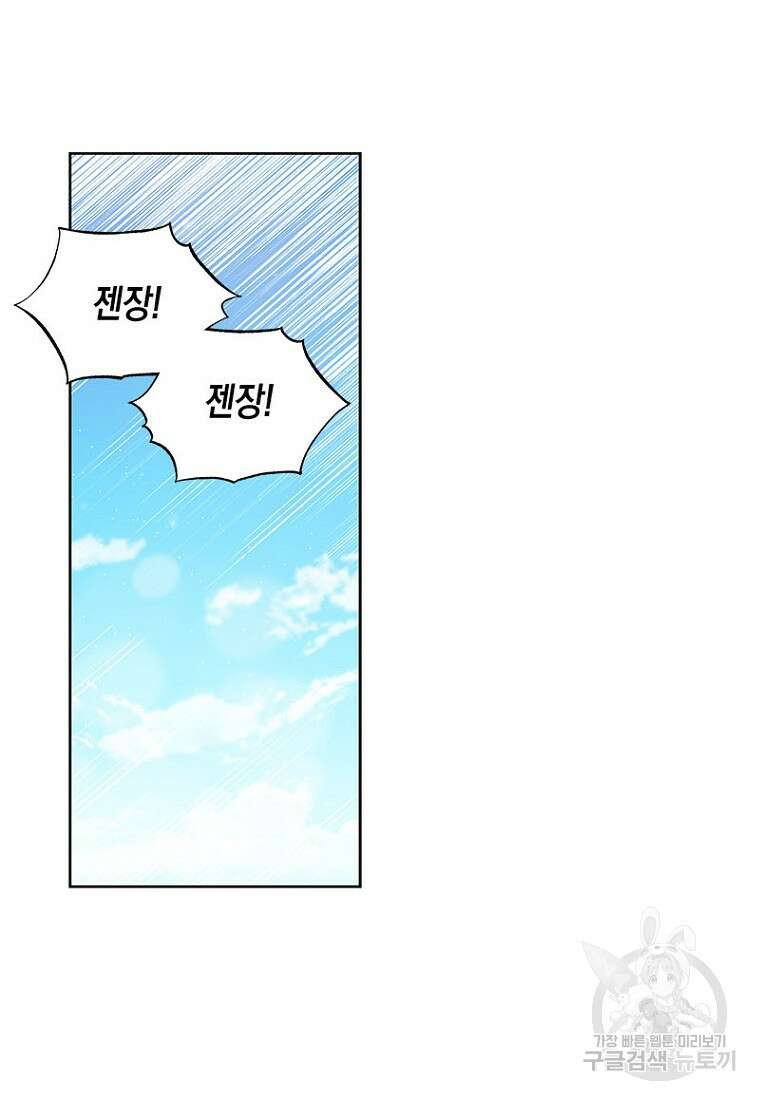 이제 그만 새가족을 찾으려합니다 12화 49