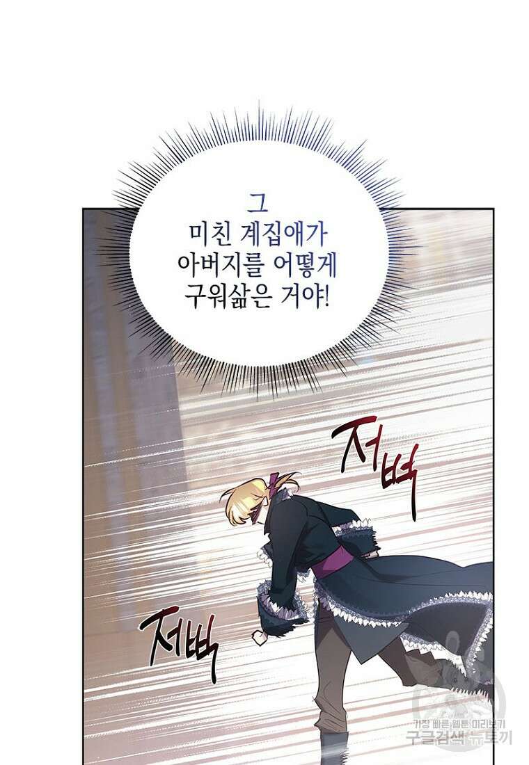 이제 그만 새가족을 찾으려합니다 12화 50