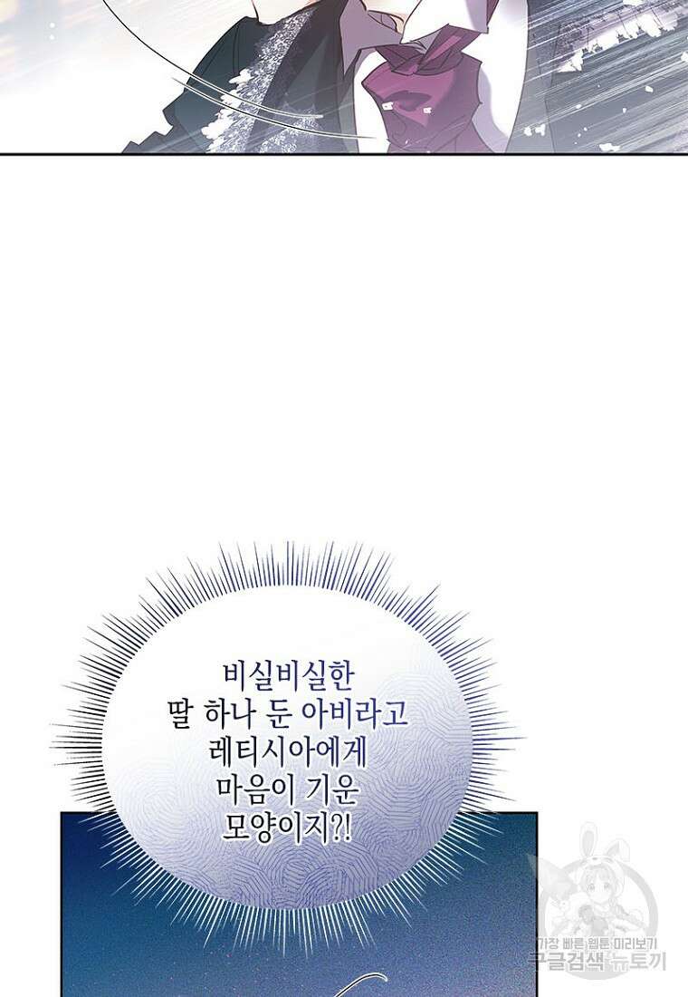 이제 그만 새가족을 찾으려합니다 12화 52