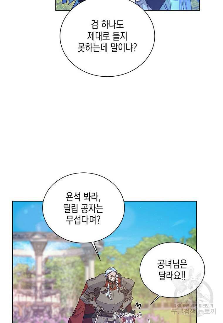 이제 그만 새가족을 찾으려합니다 12화 58