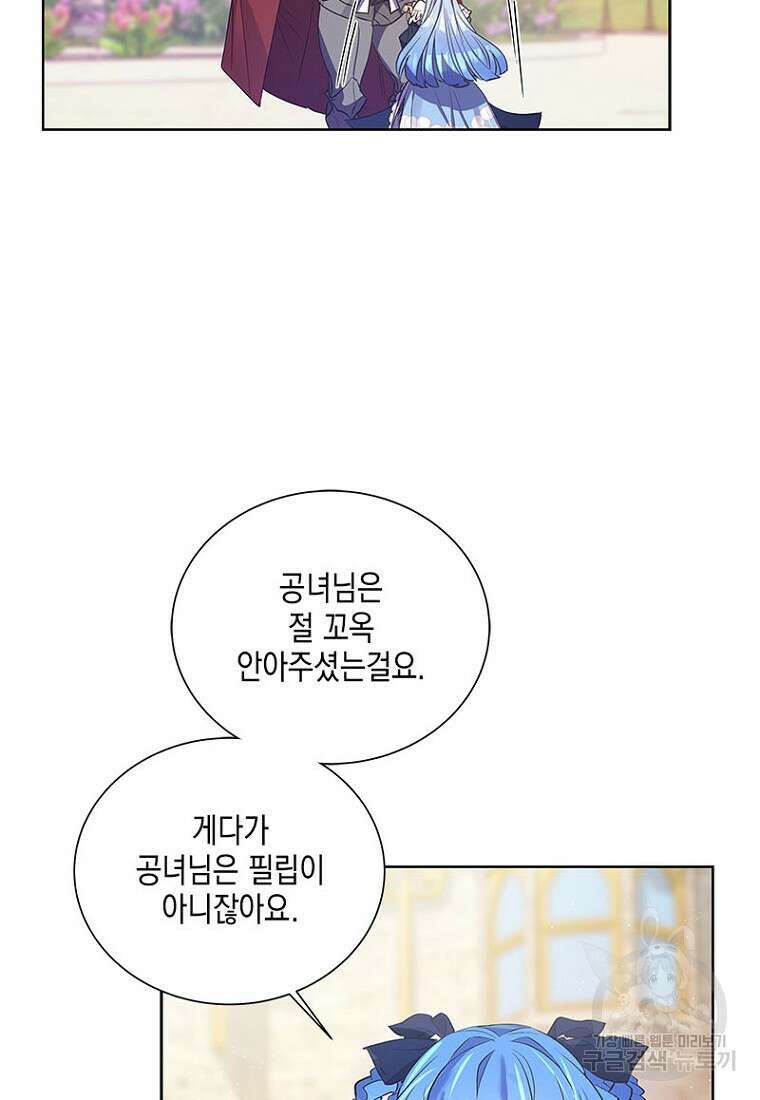 이제 그만 새가족을 찾으려합니다 12화 59
