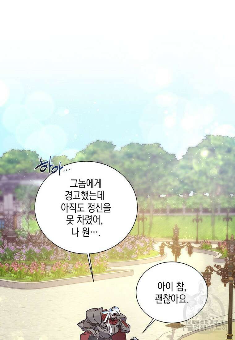 이제 그만 새가족을 찾으려합니다 12화 62