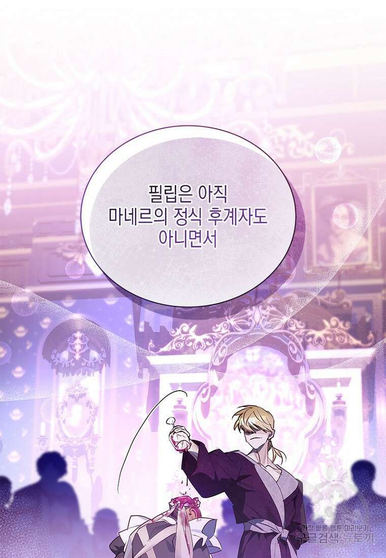 이제 그만 새가족을 찾으려합니다 12화 65