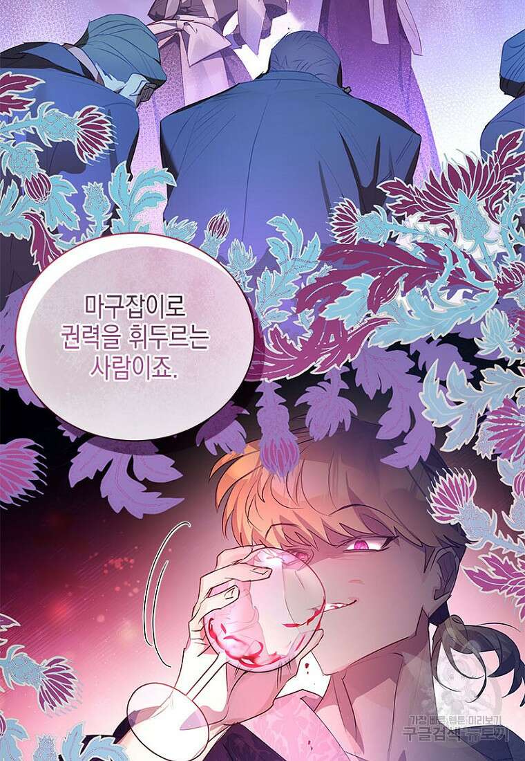 이제 그만 새가족을 찾으려합니다 12화 66