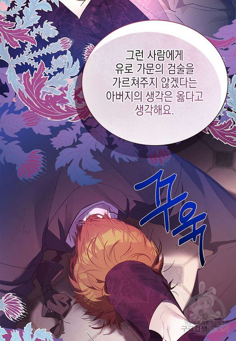 이제 그만 새가족을 찾으려합니다 12화 67