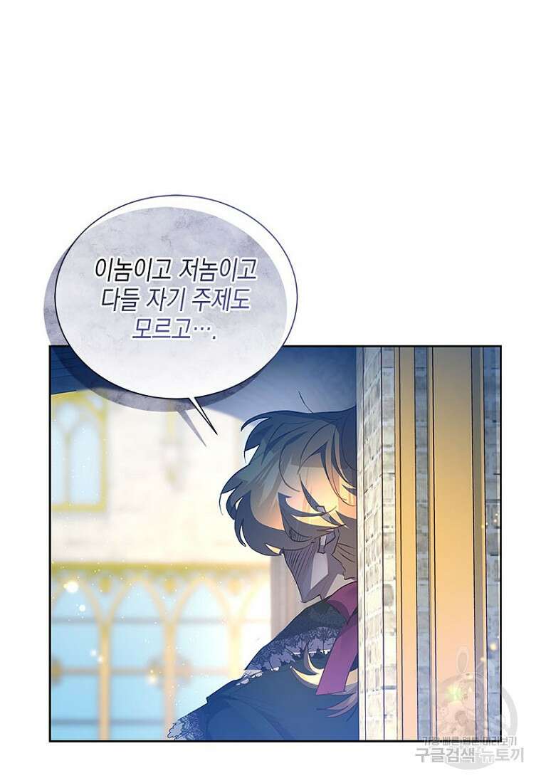 이제 그만 새가족을 찾으려합니다 12화 73