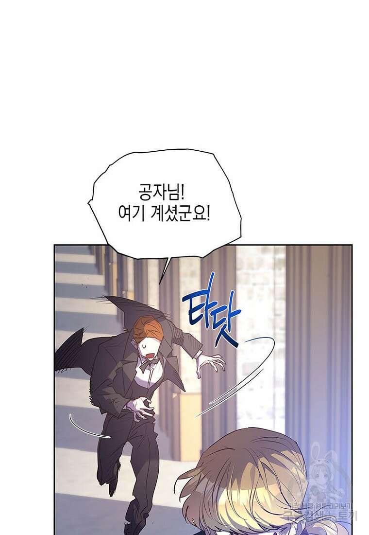 이제 그만 새가족을 찾으려합니다 12화 74