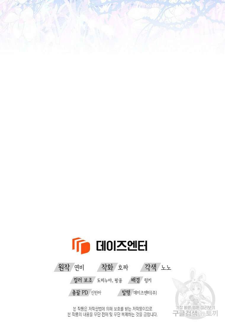 이제 그만 새가족을 찾으려합니다 12화 79