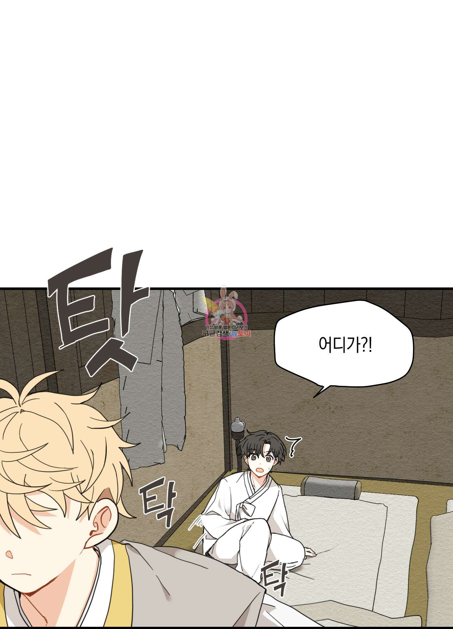 개나리가 떨어진 길 5화 1
