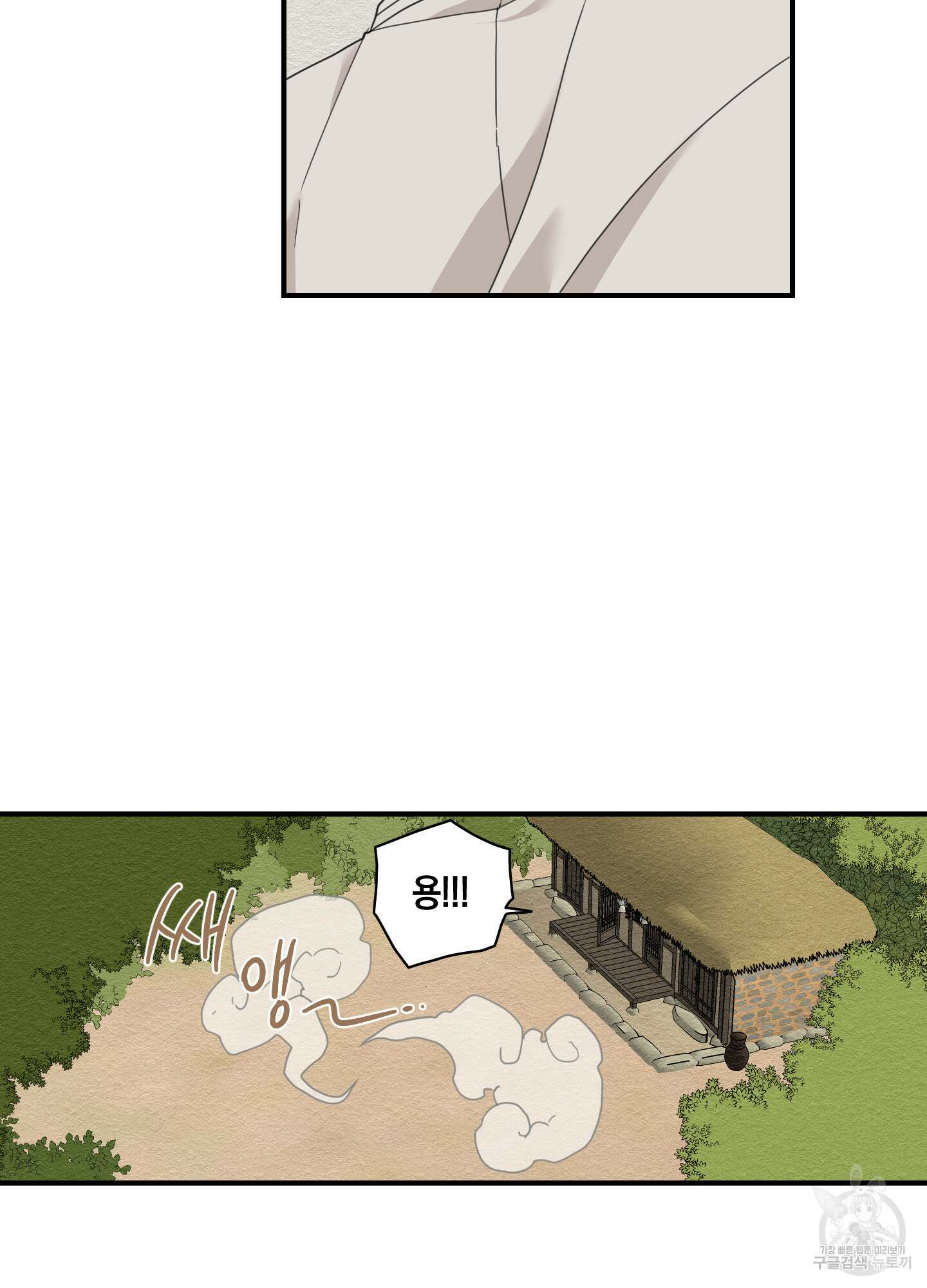 개나리가 떨어진 길 5화 3