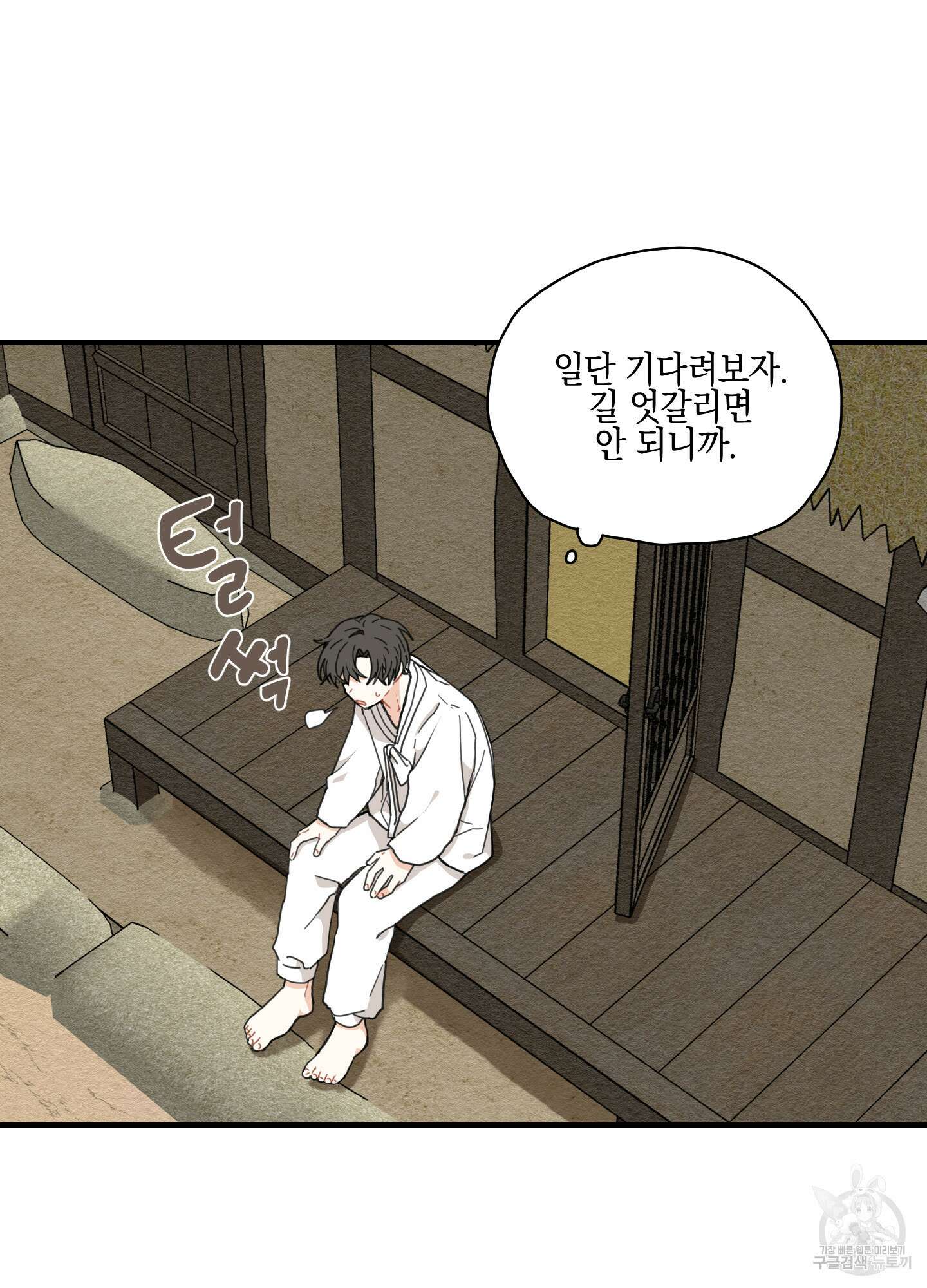 개나리가 떨어진 길 5화 7