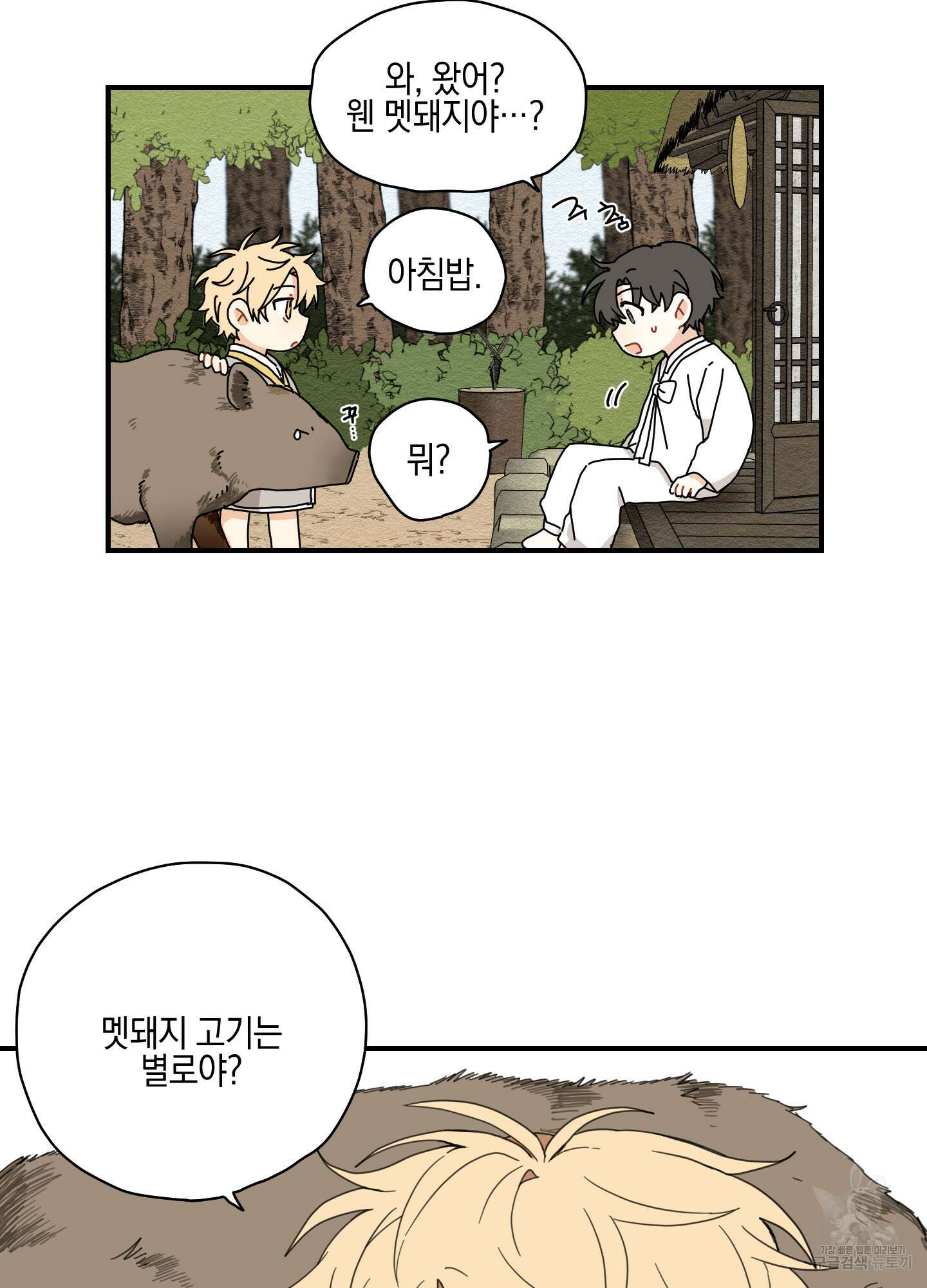 개나리가 떨어진 길 5화 13