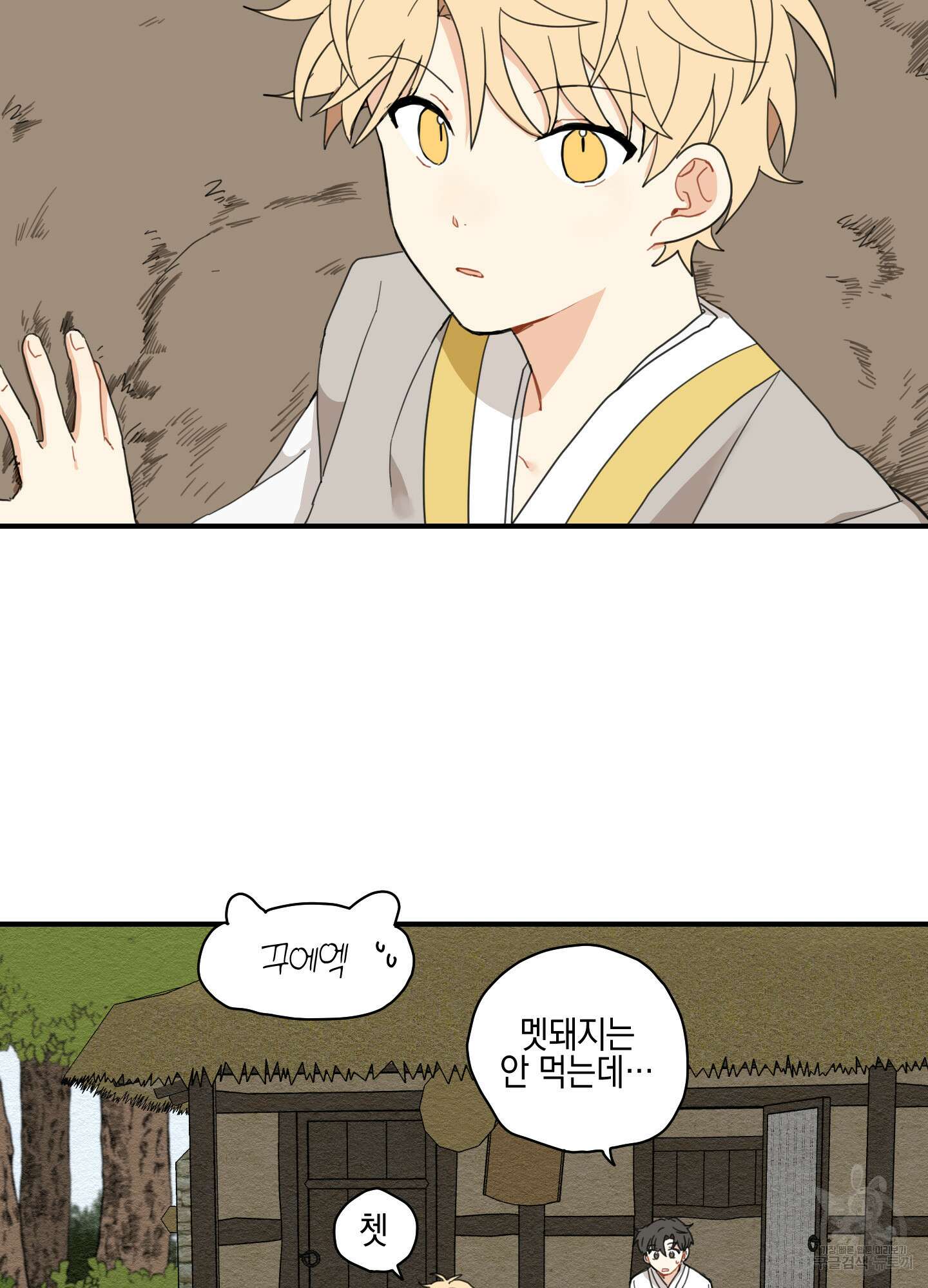 개나리가 떨어진 길 5화 14