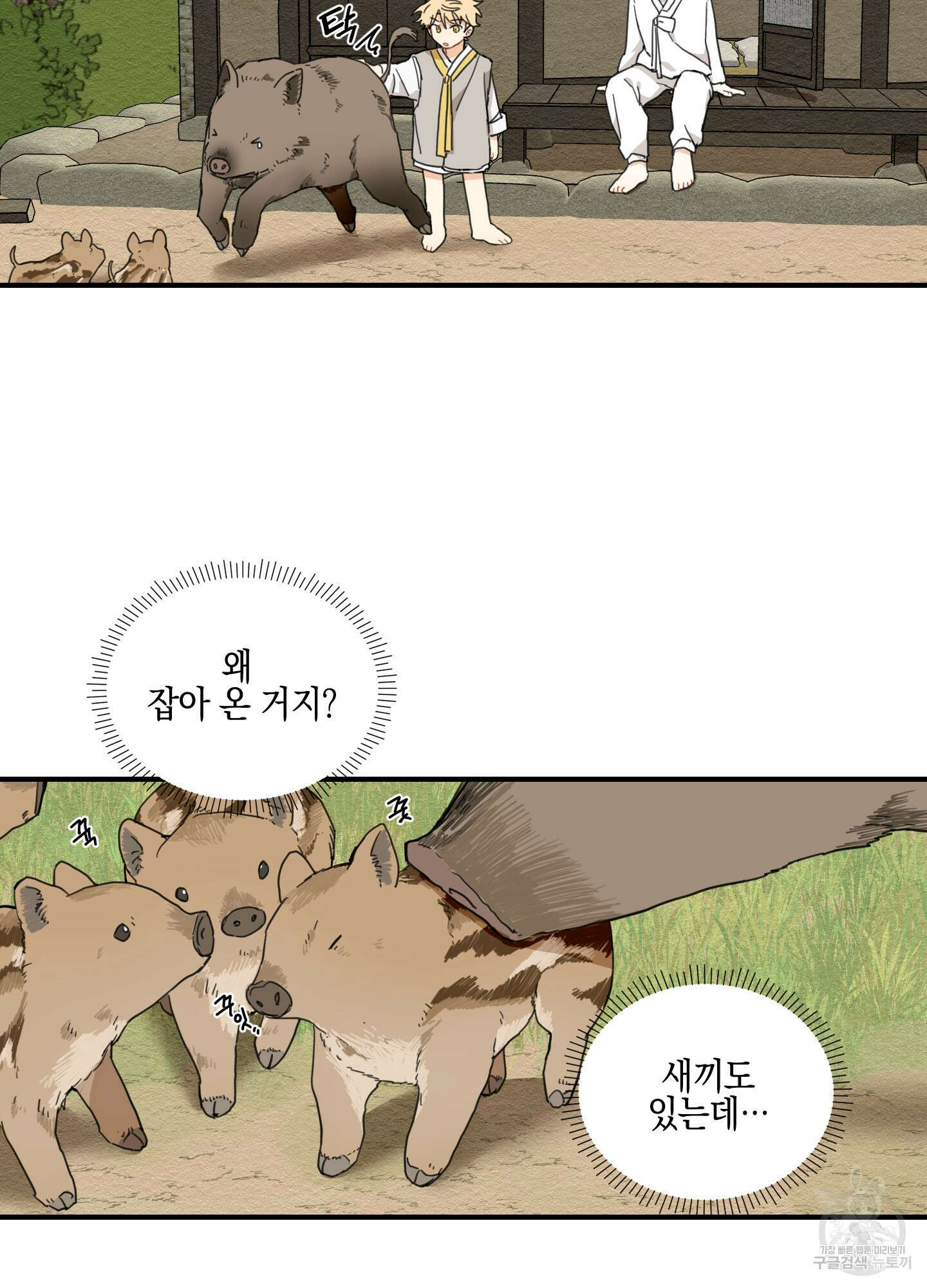 개나리가 떨어진 길 5화 15