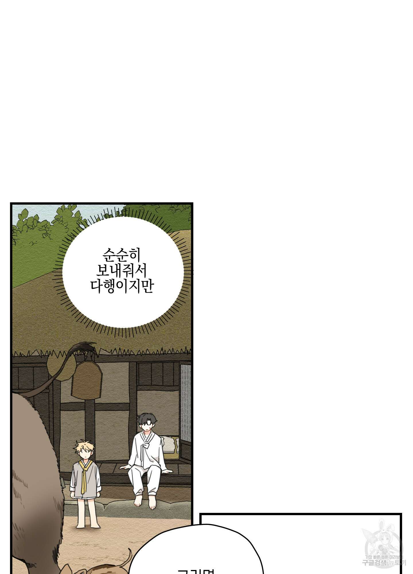 개나리가 떨어진 길 5화 16