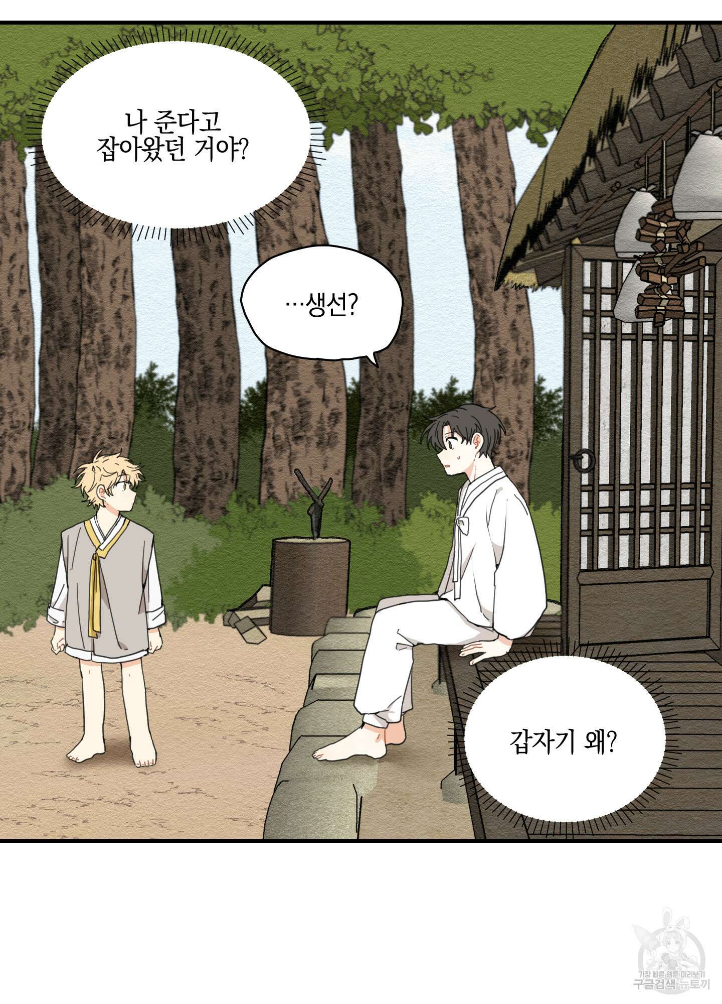 개나리가 떨어진 길 5화 21