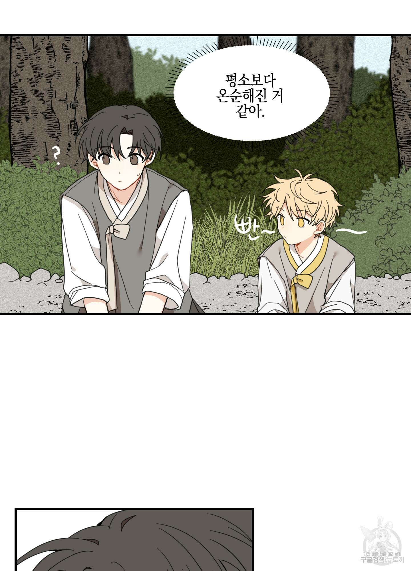 개나리가 떨어진 길 5화 23